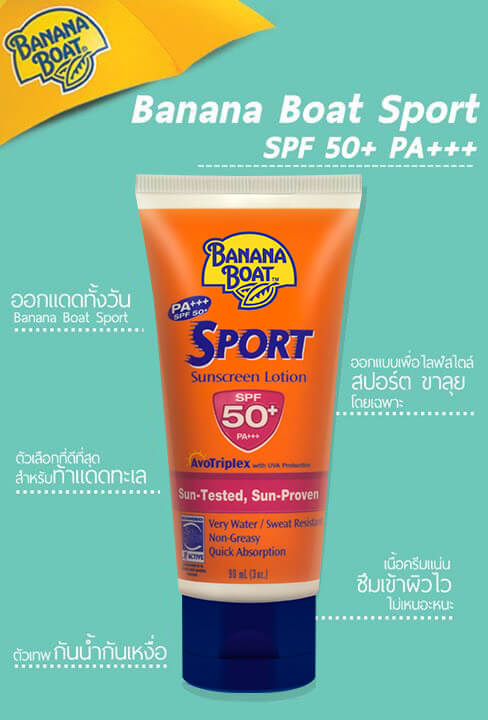 ครีมทาผิว, ครีมกันแดดตัว, โลชั่นกันแดด, Banana Boat Ultra Sport Sunscreen Lotion SPF50 PA+++ 90 g., Banana Boat Ultra Protect Face Sunscreen Lotion SPF50 PA+++ 60 g., Banana Boat Ultra Protect Face Sunscreen, Banana Boat, กันแดด Banana Boat, Banana Boat กล่องเขียว, ซื้อกันแดด, กันแดดยี่ห้อไหนดี, ครีมกันแดด, ครีมกันแดดหน้า